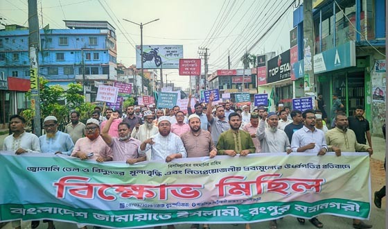 বিদ্যুৎ জ্বালানি তেলের মূল্যবৃদ্ধির প্রতিবাদে জামায়াতের বিক্ষোভ