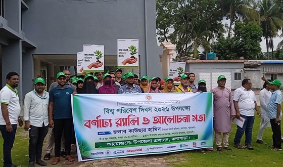 কলাপাড়ায় বর্ণাঢ্য শোভাযাত্রা ও আলোচনা সভা অনুষ্ঠিত