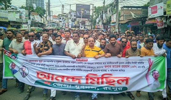 রংপুর জেলা যুবদলের আনন্দ মিছিল
