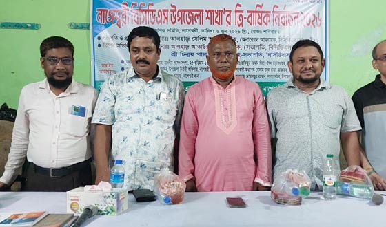 নাগেশ্বরীতে বিসিডিএস উপজেলা শাখার ত্রি-বার্ষিক নির্বাচন