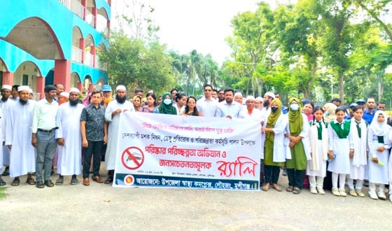 ডেঙ্গু প্রতিরোধ ও পরিচ্ছন্নতা অভিযানে জনসচেতনতামূলক র‌্যালি