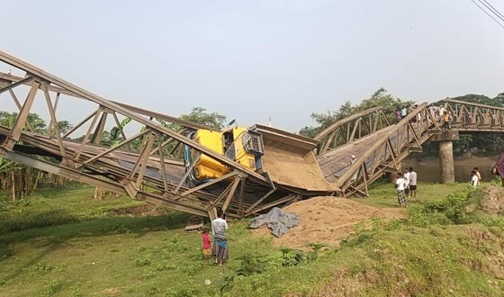 ময়মনসিংহে বালুবাহী ট্রাকসহ ভেঙ্গে পড়ল বেইলি ব্রিজ