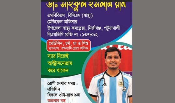 আর্জেন্টিনা জার্সি পরে আসলে রোগীদের ফ্রি চিকিৎসার ঘোষণা