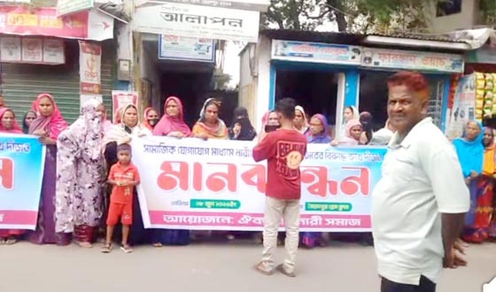 সৈয়দপুরে সমাজকর্মীর বিরুদ্ধে অপপ্রচারের প্রতিবাদে মানববন্ধন