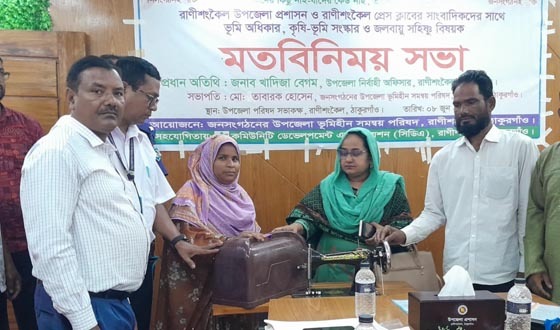 রাণীশংকৈলে ভূমি অধিকার-সংস্কার ও জলবায়ু বিষয়ক মতবিনিময়