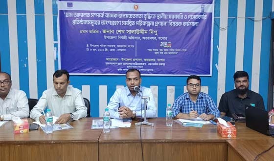 অভয়নগরে গ্রাম আদালত সম্পর্কে জনসচেতনতা বৃদ্ধিতে কর্মশালা