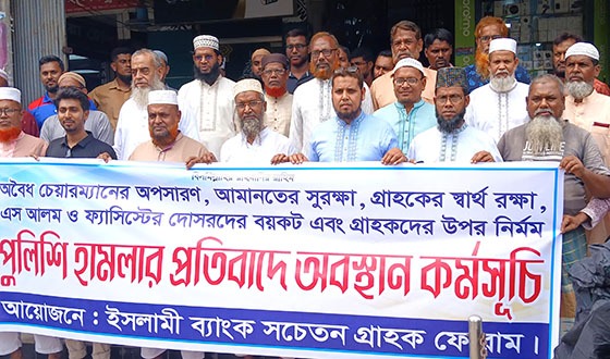 চাটমোহরে ইসলামী ব্যাংকের গ্রাহকদের অবস্থান কর্মসূচি