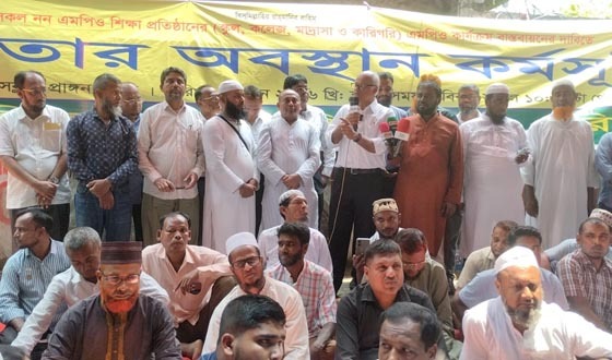 এমপিওর দাবিতে লাগাতার অবস্থান কর্মসূচীর ৩য় দিন