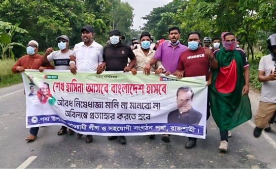 রাজশাহীতে কার্যক্রম নিষিদ্ধ আওয়ামী লীগের ব্যানারে বিক্ষোভ মিছিল