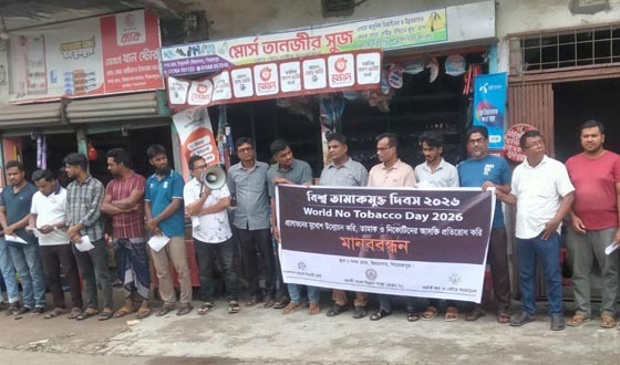 জিয়ানগরে বিশ্ব তামাক মুক্ত দিবস উপলক্ষে মানববন্ধন