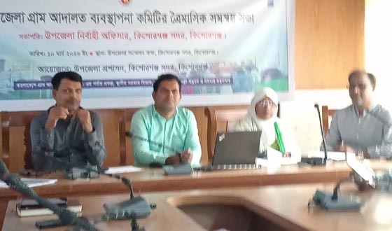 গ্রাম আদালত ব্যবস্থাপনা কমিটির ত্রৈমাসিক সমন্বয় সভা