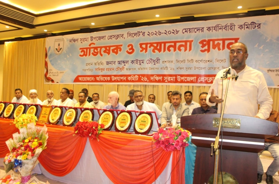 দক্ষিণ সুরমা উপজেলা প্রেসক্লাব, সিলেট’র অভিষেক সম্পন্ন