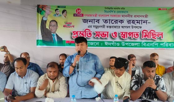 ঈদগাঁওতে বিএনপি ও আইন- শৃঙ্খলা বাহিনীর ব্যাপক প্রস্তুতি