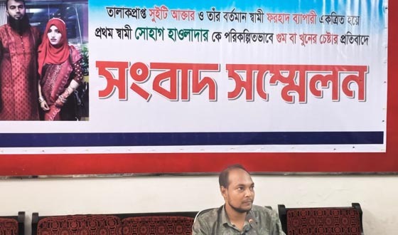 পুরুষ নির্যাতনের প্রতিবাদে বরিশালে সংবাদ সম্মেলন