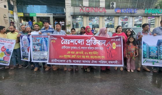 গ্রামীণফোনের মুনাফার ৫% লভ্যাংশ দাবিতে মানববন্ধন