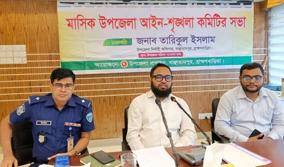 বাঞ্ছারামপুরে মাসিক উপজেলা আইন-শৃঙ্খলা কমিটির সভা