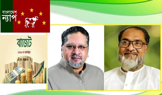 বাজেটে ঘাটতি মোকাবেলায় দুর্নীতির লাগাম টেনে ধরতে হবে : বাংলাদেশ ন্যাপ