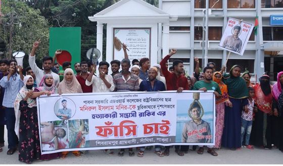 কলেজ শিক্ষার্থী মনিরের হত্যাকারীদের ফাঁসির দাবিতে মানববন্ধন