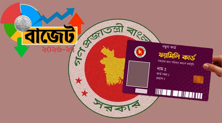 ফ্যামিলি কার্ডের জন্য ১৪ হাজার ৫০০ কোটি টাকা বরাদ্দের প্রস্তাব, ভাতা বাড়ছে প্রতিবন্ধীদের