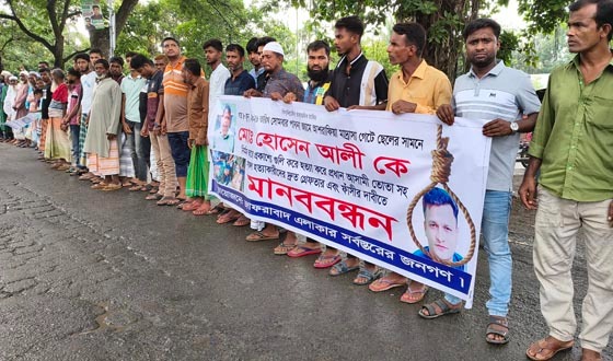 পাবনায় হোসেন আলীর হত্যার বিচারের দাবিতে মানববন্ধন