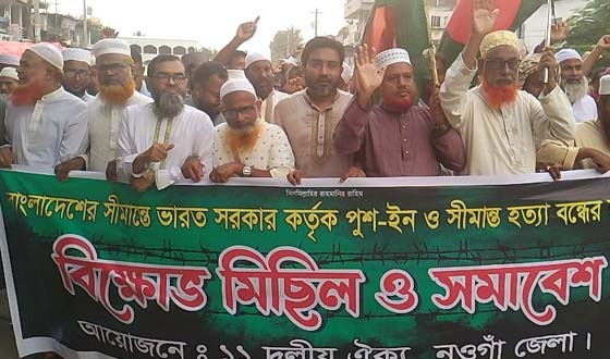 ধামইরহাটে পুশইন ও ভারতীয় আগ্রাসনের বিরুদ্ধে বিক্ষোভ