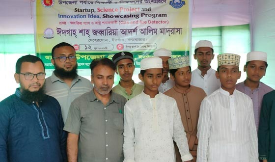 ঈদগাঁওতে বিজ্ঞান প্রকল্প ও উদ্ভাবনী ধারণা প্রদর্শন প্রতিযোগিতা
