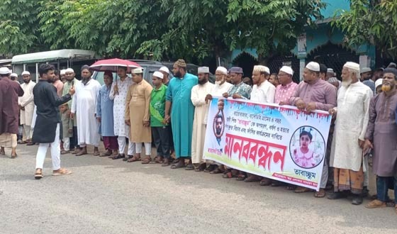 কালীগঞ্জে বিচারের দাবিতে মানববন্ধন অনুষ্ঠিত