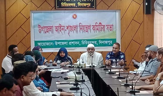 চিরিরবন্দরে উপজেলা আইনশৃংখলা নিয়ন্ত্রণ কমিটির সভা