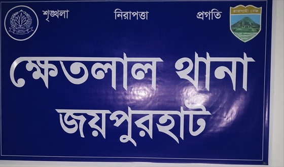 ক্ষেতলালে প্রতিবন্ধী কিশোরীকে ধর্ষণের অভিযোগ