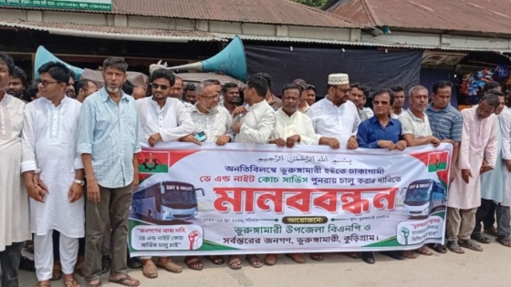 ভূরুঙ্গামারী ঢাকা দুরপাল্লার বাস পুনরায় চালুর দাবিতে মানববন্ধন