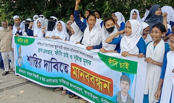 সাঁথিয়ায় স্কুল ছাত্রীর শ্লীলতাহানির প্রতিবাদে মানববন্ধন