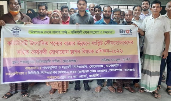 মোরেলগঞ্জে সিসিডিবি’র উদ্যোগে প্রশিক্ষণ অনুষ্ঠিত