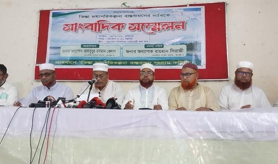 তিস্তা মহাপরিকল্পনা দ্রুত বাস্তবায়নের দাবিতে সংবাদ সম্মেলন