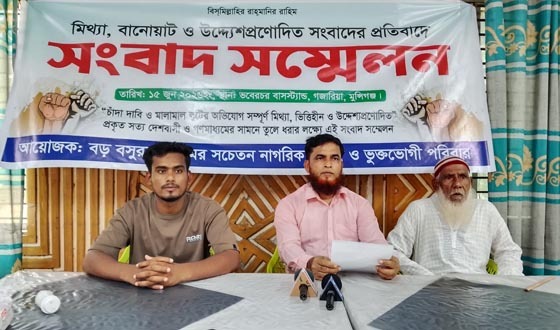 গজারিয়ায় অপপ্রচারের প্রতিবাদ জানিয়ে সংবাদ সম্মেলন