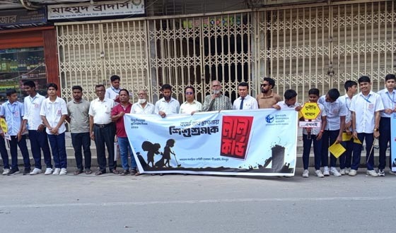 “শিশুশ্রমকে লাল কার্ড দেখাই’’ বিষয়ক মানববন্ধন