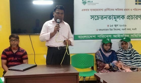নওগাঁয় প্লাস্টিকের ক্ষতি বিষয়ে সচেতনতামুলক প্রচারণা
