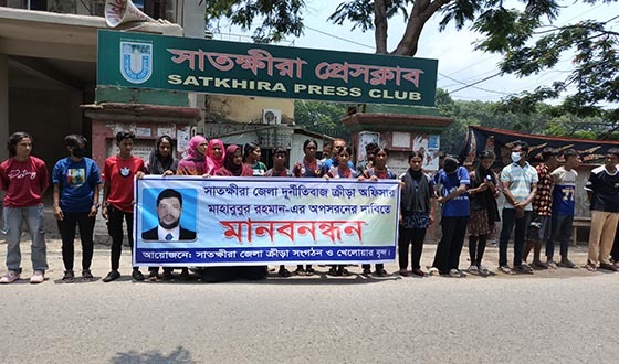 সাতক্ষীরায় ক্রীড়া কর্মকর্তার অপসারণ দাবিতে নারী খেলোয়াড়দের মানববন্ধন