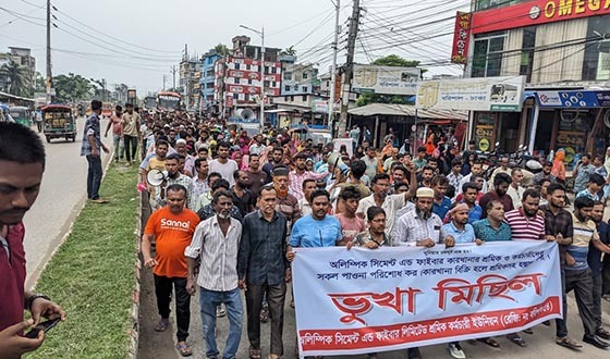 বরিশালের শ্রমিক ও কর্মচারীদের ভুখা মিছিল