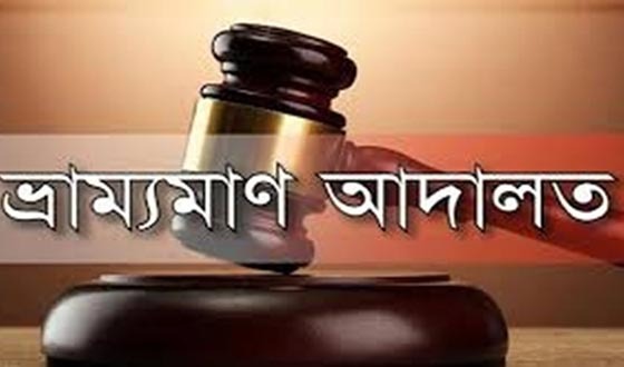 বরিশালে তিন ব্যক্তি ও দুটি প্রতিষ্ঠানকে জরিমানা