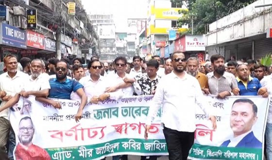 প্রধানমন্ত্রী তারেক রহমানকে শুভেচ্ছা জানিয়ে বরিশালে আনন্দ মিছিল