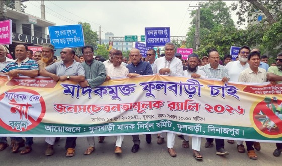 মাদকমুক্ত ফুলবাড়ী গড়ার অঙ্গীকার নিয়ে জনসচেতনামূলক শোভাযাত্রা