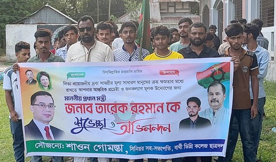 প্রধানমন্ত্রীকে শুভেচ্ছা জানিয়ে বরিশালে আনন্দ মিছিল