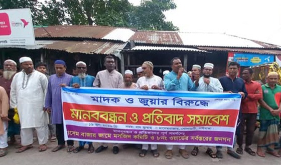 গাইবান্ধায় মাদক ও জুয়ার বিরুদ্ধে মানববন্ধন