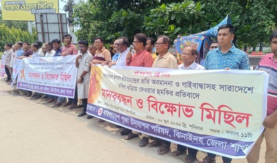 গাইবান্ধাসহ সারাদেশে মন্দির গুড়িয়ে দেওয়ার হুমকির প্রতিবাদ