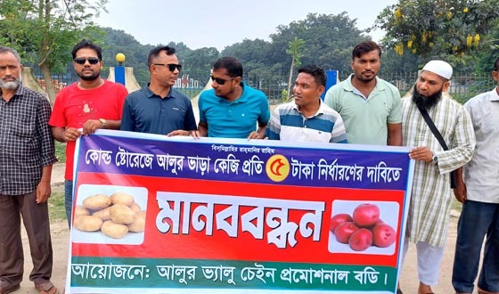 বীরগঞ্জে কোল্ড স্টোরেজে আলুর ভাড়া কমানোর দাবিতে মানববন্ধন