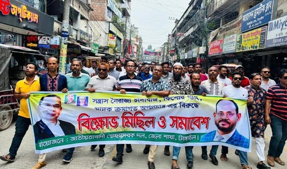 টাঙ্গাইলে স্বেচ্ছাসেবক দলের বিক্ষোভ মিছিল