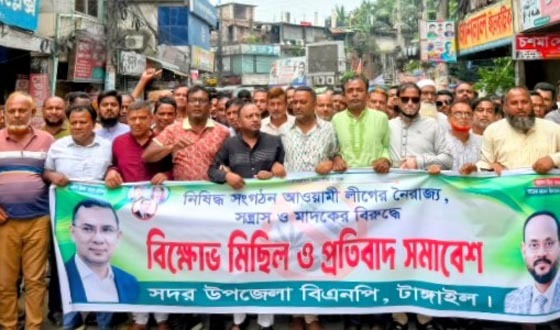 টাঙ্গাইলে বিএনপির বিক্ষোভ মিছিল