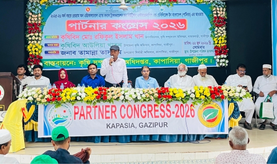 কাপাসিয়ায় কৃষকদের সমৃদ্ধির লক্ষ্যে ‘পার্টনার কংগ্রেস’ অনুষ্ঠিত