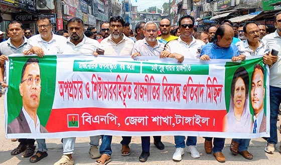 টাঙ্গাইলে বিএনপির বিক্ষোভ মিছিল ও সমাবেশ