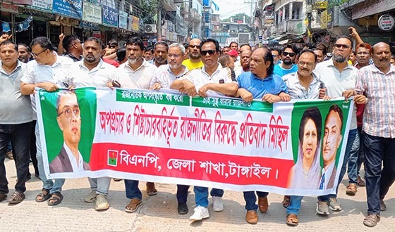টাঙ্গাইলে আ’লীগের অপপ্রচারের বিরুদ্ধে বিএনপির বিক্ষোভ